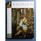 Великие художники Том 30 Васнецов