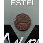 1 копейка 1830 года