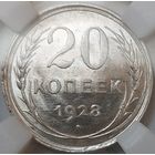 20 копеек 1928 MS-64