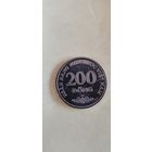 Вьетнам 200 донг 2003