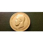 10 рублей 1900г( ФЗ) чёткие гербы. Люкс.