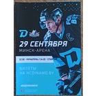 Хоккей. КХЛ. Динамо Минск - Нефтехимик Нижнекамск