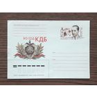 Беларусь 1998г. ХМК с ОМ. худ.Ситченко. 80 лет КГБ. Маневич.