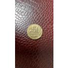 Монета 50 копеек 2010 м Россия. Хорошая!