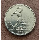 Полтинник 1924 г. ТР. Штемпельный блеск