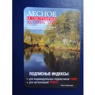Календарик 2009 г.  Лесное и охотничье хозяйство.  Журнал.