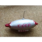 Елочная игрушка . Дирижабль СССР