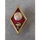 Ромб об окончании Медицинского института