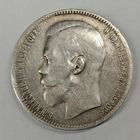 1 рубль 1897 год. Серебро.