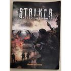 S.T.A.L.K.E.R.   Сборник