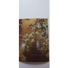 С новым годом! А. Исаков 1982г.не подписана