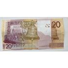 Беларусь 20 рублей образца 2009 г. Серия СА. Низкий красивый номер специально для тракториста СА 0000300