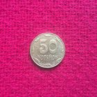 Украина 50 копеек 2007 г.