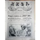 Журнал ,,Нива,, N 14 1909г