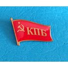 Знак фрачный "КПБ"  (Томпак)