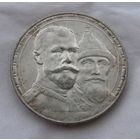 1 рубль 1913 300 лет дому Романовых, отличный! Штемпельный блеск