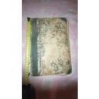 Книга на польском языке.1930 год.повесть.