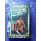 "Конан и заговор теней"\к