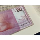 КРУТОЙ НОМЕР !!! 6757 !!! Банкнота 80 лет Победы советского народа в Великой Отечественной войне, 80 р. UNC