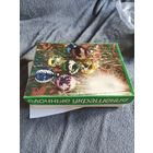 Ёлочные игрушки