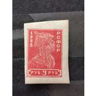 1923 Советская Россия марка не вышедшая в обращение Мих # 215С красноармеец чистая клей наклейка  (3-6)