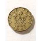 Великобритания 3 пенса 1943