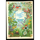 С Новым годом! Худ. Л. Похитонова. 1987