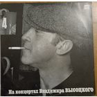 На концертах Владимира Высоцкого ч.4