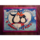 Открытка С Новы годом !