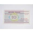 10 рублей ( выпуск 2000 ) серия ГБ