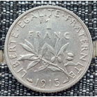 Франция 1 франк 1915 год, AU. I Мировая война. Серебро. Сторгуй за свою цену, предложи обмен!