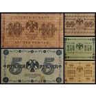 Банкнота 1000, 250, 25, 10, 5 рублей 1918 год. Одним лотом 5 шт. С рубля.