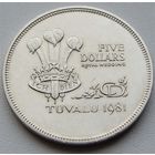 Тувалу. 5 долларов 1981 год  KM#12  "Свадьба Принца Чарльза и Леди Дианы"   Тираж: 50.000 шт