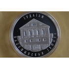 10 рублей 2010 Иудаизм  с 1 руб