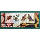 2004 Бабочки Беларусь