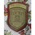 Плакетка. 70 лет Брестская пограничная группа.