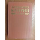 Александр Куприн "Избранное"