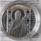 Без МЦ! 10 руб 2008 Ефросиния Полоцкая Серебро  Кристаллы Сваровски Серия Православные Святые Смотрите другие мои лоты,!