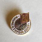 МИНМЕСТПРОМ 50