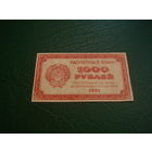 1000 рублей  1921