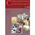 Современные монеты мира Январь-Июнь 2015