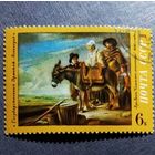 Марка СССР 1972 год Живопись