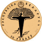 Грюнвальдская битва. 600 лет, золото, 50 рублей