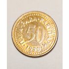 50 пара 1990 года Югославия, в блеске!
