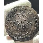 5 копеек 1767 ЕМ без МЦ.Кладовая.Состояние!