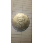 1 рубль 1986. Ломоносов