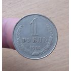 1 рубль 1961