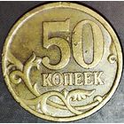 50 копеек 2005 С-П Шт.2.2+двусторонний засор штемпеля