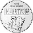 Приднестровье 25 рублей, 2024 30 лет республиканской газете Приднестровье UNC