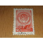 СССР 1948 - 1959 Стандарт. Герб. 15 лент